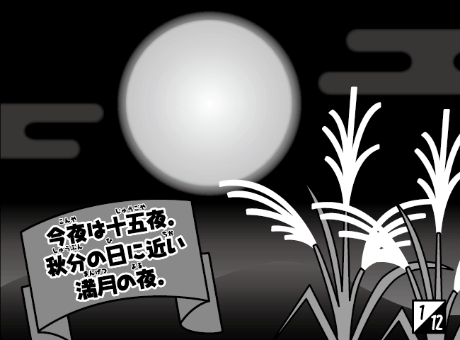 「つまみぐい」2ページ