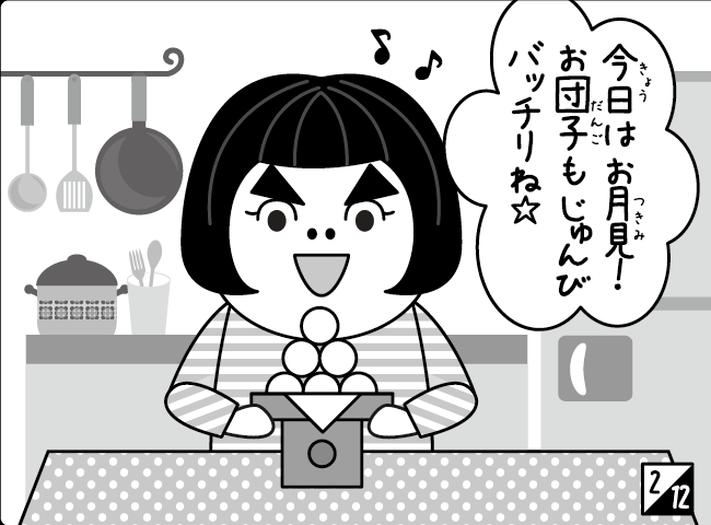 「つまみぐい」3ページ