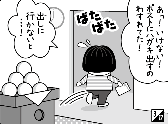 「つまみぐい」4ページ