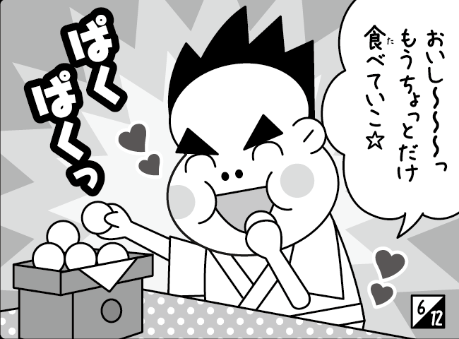 「つまみぐい」7ページ