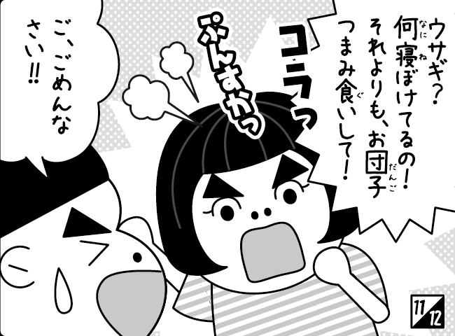 「つまみぐい」12ページ