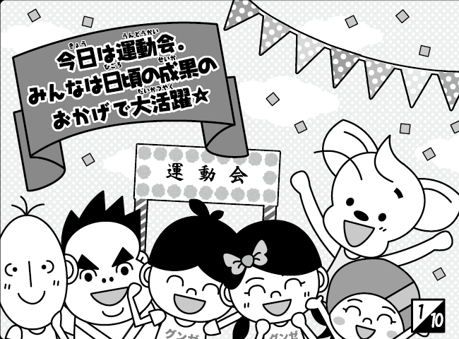 「運動会」2ページ