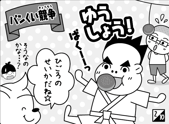 「運動会」3ページ