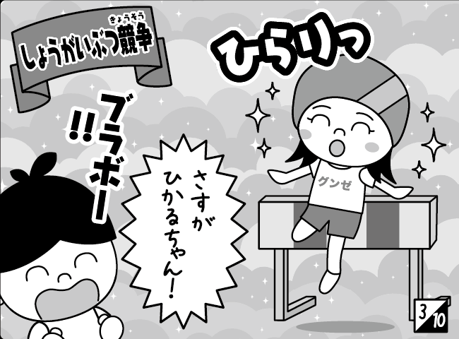 「運動会」4ページ