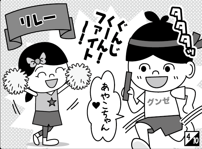 「運動会」5ページ