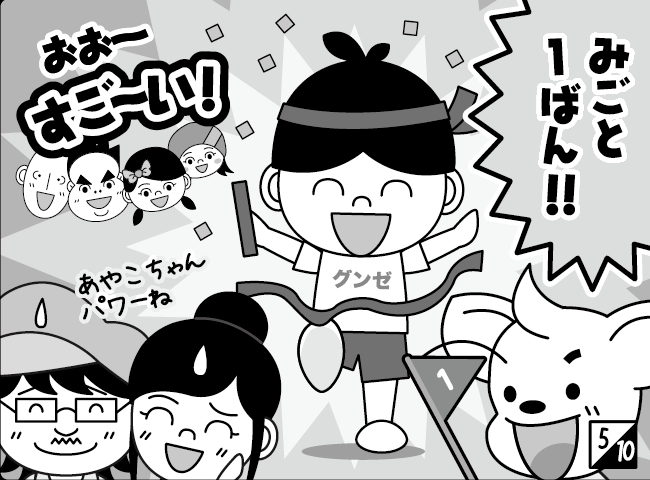 「運動会」6ページ