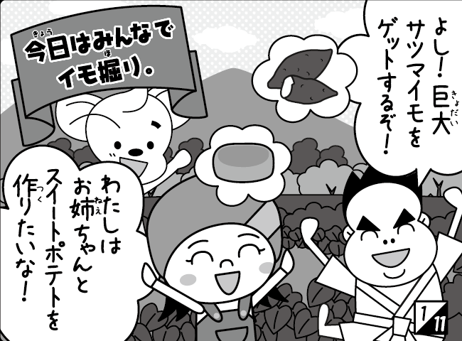 「運動会」2ページ