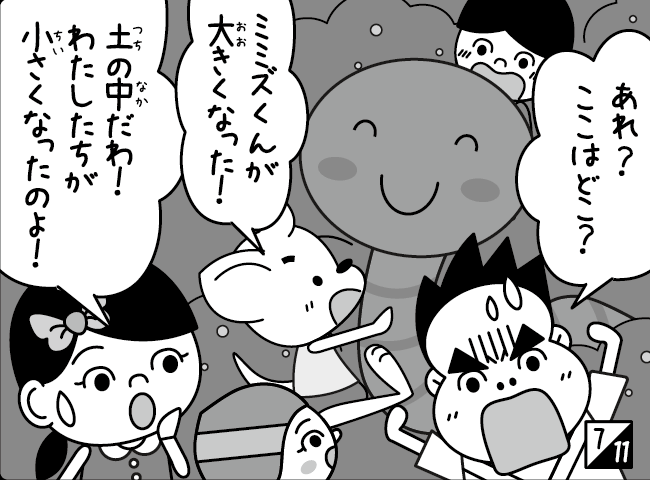 「運動会」8ページ