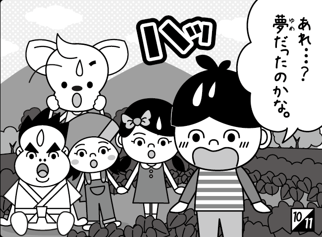 「運動会」11ページ