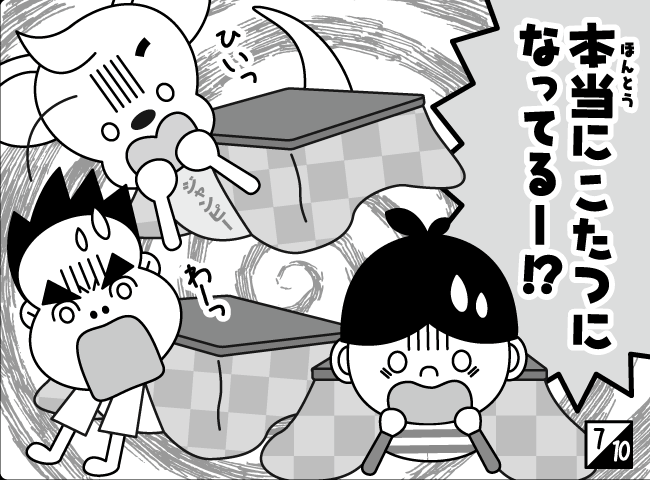 「こたつ」8ページ