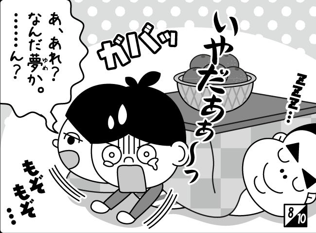 「こたつ」9ページ
