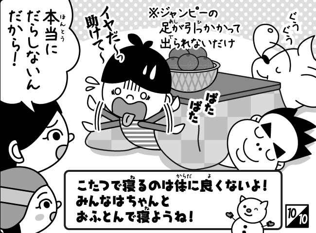 「こたつ」11ページ