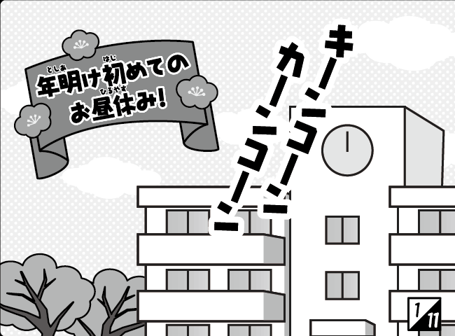 「しんにゅうせい」2ページ