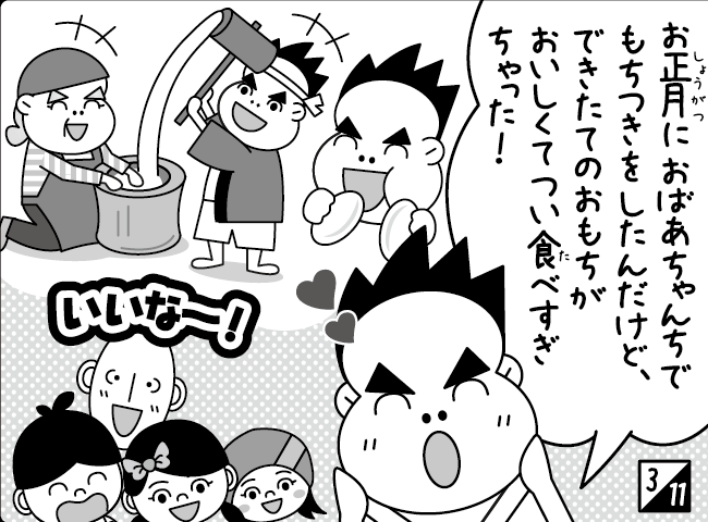 「しんにゅうせい」4ページ