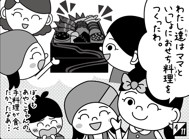 「しんにゅうせい」5ページ