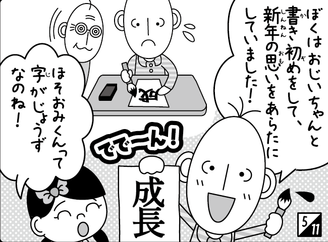 「しんにゅうせい」6ページ