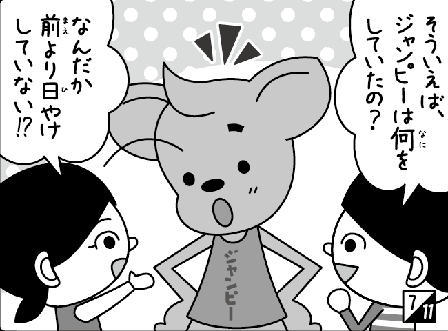 「しんにゅうせい」8ページ