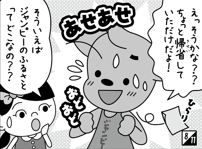 「しんにゅうせい」9ページ