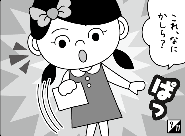 「しんにゅうせい」10ページ