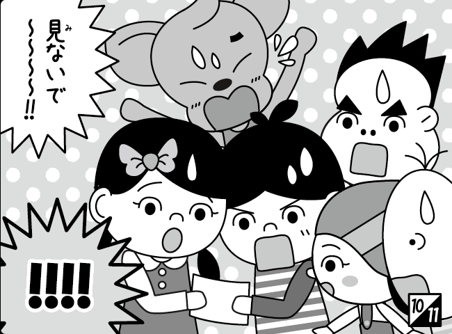 「しんにゅうせい」11ページ