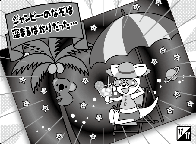 「しんにゅうせい」12ページ