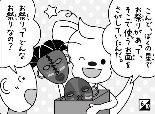 「ふるさとのお祭り」7ページ