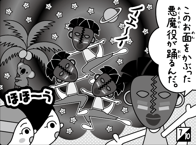 「ふるさとのお祭り」8ページ