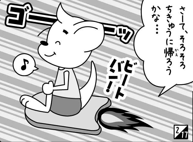 「ジャンピー星にかえる！？」3ページ