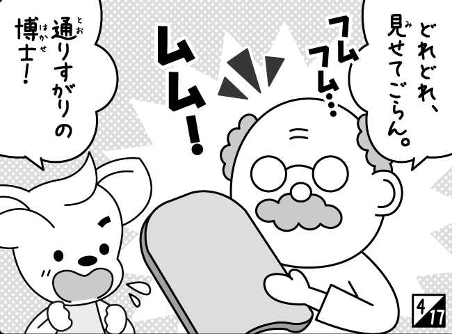 「ジャンピー星にかえる！？」5ページ