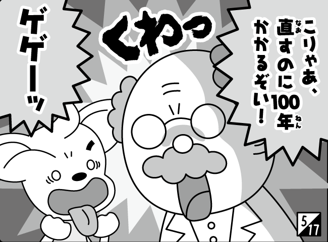 「ジャンピー星にかえる！？」6ページ