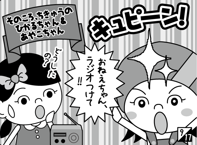 「ジャンピーくににかえる！？」10ページ