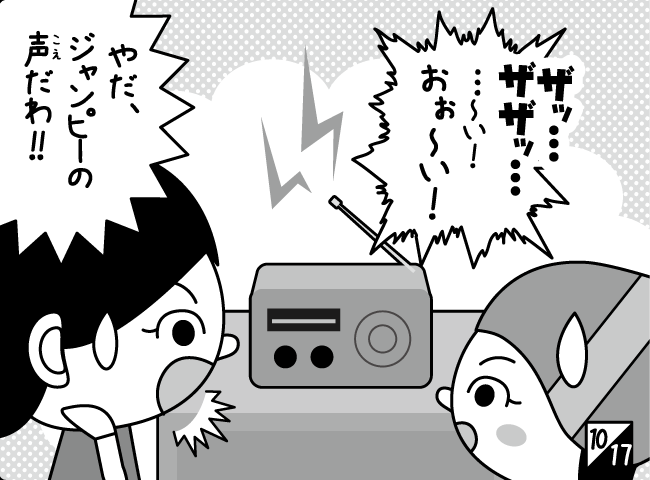 「ジャンピーくににかえる！？」11ページ