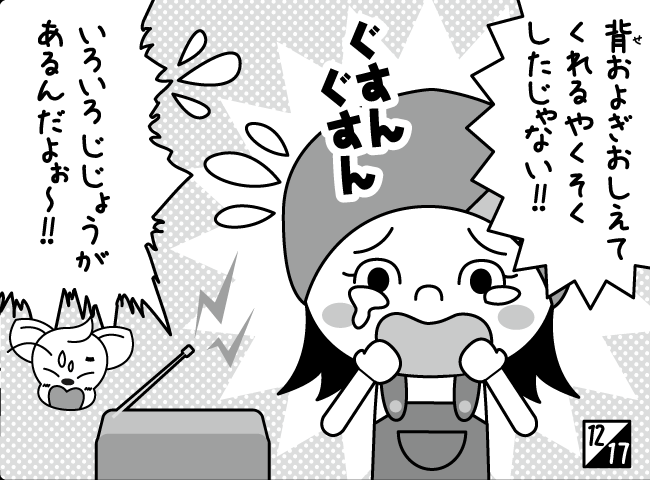 「ジャンピーくににかえる！？」13ページ