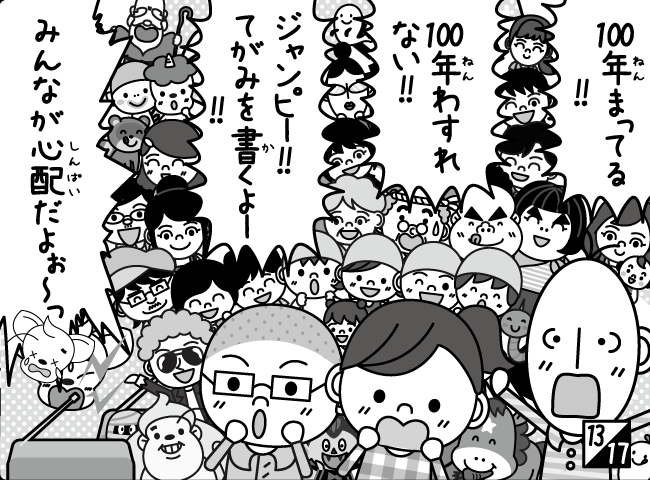 「ジャンピーくににかえる！？」14ページ