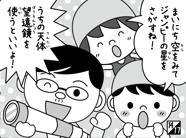 「ジャンピーくににかえる！？」15ページ