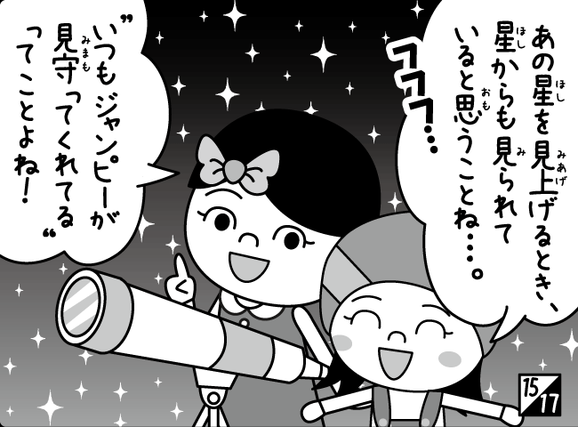 「ジャンピーくににかえる！？」16ページ